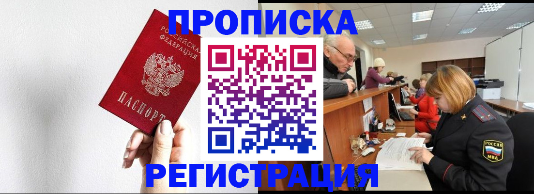 временная регистрация для всех в Закаменске