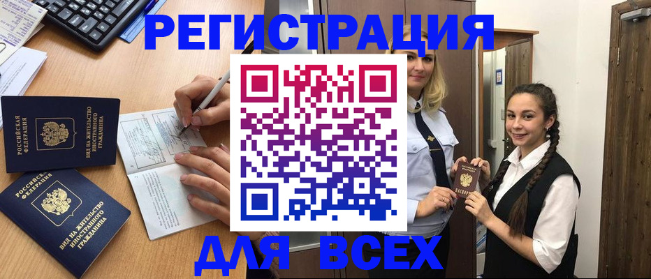 временная регистрация в Закаменске