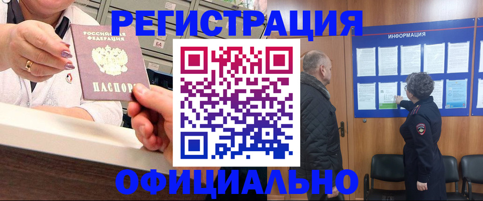 купить прописку в Закаменске