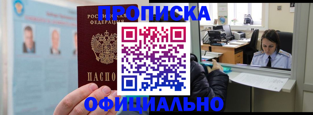 временная регистрация гарантия в Закаменске