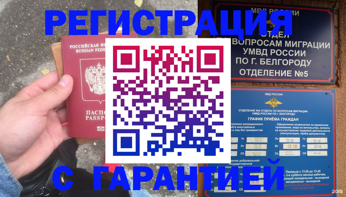 временная регистрация для всех в Закаменске