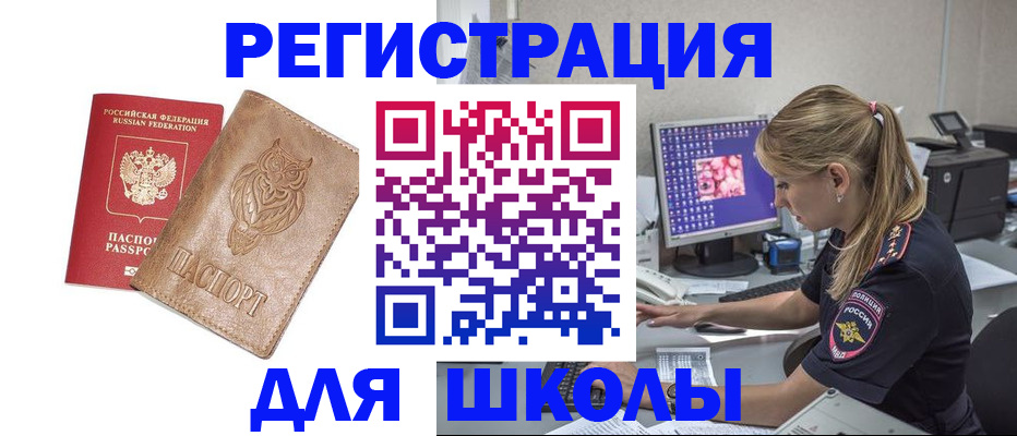 купить прописку в Закаменске