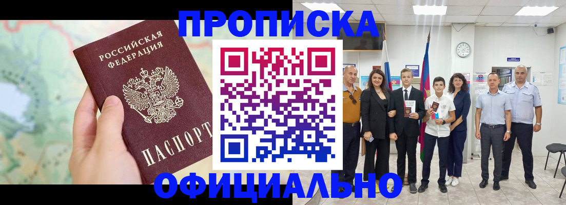 временная регистрация недорого в Закаменске
